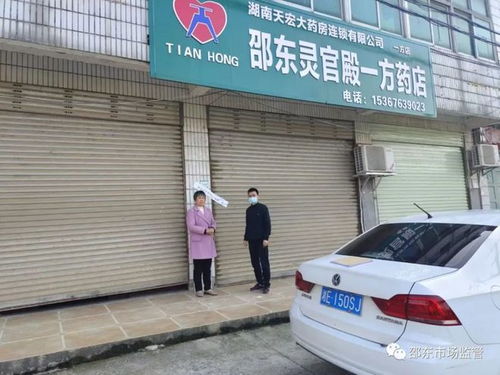 邵东11家门店被关停整改