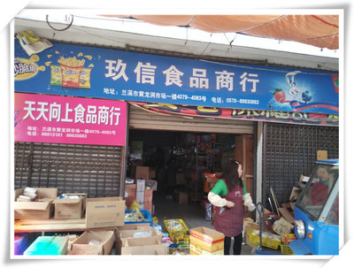 兰溪玖信食品商行(糖果城堡)_兰溪黄页_城市中国(城市分众门户)