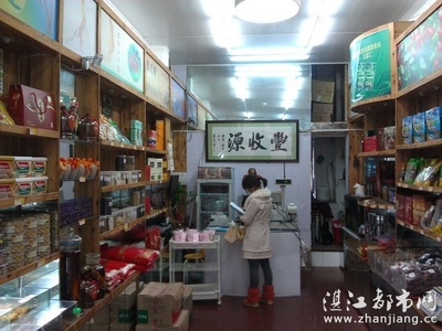 湛江市赤坎区丰收源食品商行