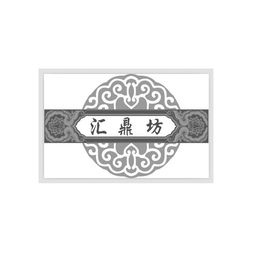 宁波高新区汇鼎坊食品商行