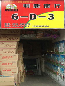 新疆乌鲁木齐明新商行 休闲食品的优质供应商